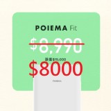 POIEMA FIT 空氣淨化器