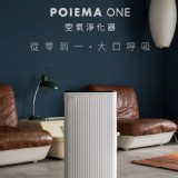 POIEMA ONE 空氣淨化器 1 台 特價：$9999