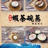 爭鮮蝦茶碗蒸 特價：$230