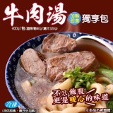 加熱即食牛肉湯-獨享包 特價：$70