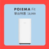 POIEMA | 空氣淨化器 – 免耗材空氣清淨機 特價：$7190