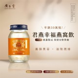 君燕幸福燕窩飲75ml裸瓶(不含盒子)