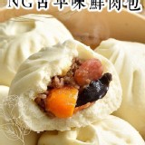 古早味鮮肉包（有包香腸的）規格：6顆裝 特價：$120