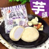 芋頭口味×7顆