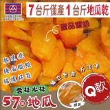 古早味原味蜜地瓜 規格：500g±10% 特價：$200