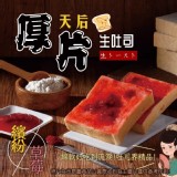 草莓《生吐司厚片》 5片組