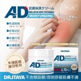 DR.ITAYA 萬用AD Plus安膚樂保濕乳霜 特價：$220