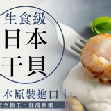 日本北海道：3S 生食級干貝(原裝盒) 規格：1000g