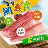 優質台灣鯛魚片 規格：100g，單片真空包