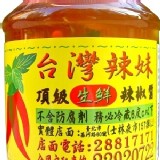 辣椒醬 特價：$291