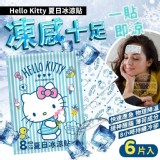 Hello Kitty 夏日冰涼貼(6入/包)