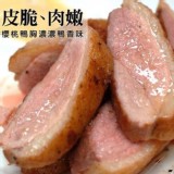 櫻桃鴨胸肉--280g / 包