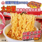 不倒翁大份量-蔥燒牛肉風味碗麵--6碗