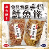 LV等級金門手撕魷魚條200g