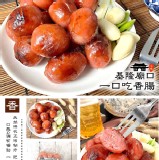 基隆廟口一口吃香腸--300g 特價：$70