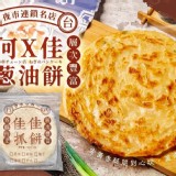 何佳佳蔥油餅5片-650g