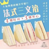 麥仕佳三明治彰化名店