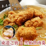 東港黑鮪魚肉羹（4-5人份)