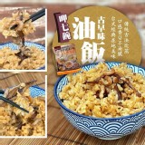 呷七碗古早味油飯--550g