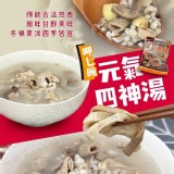 元氣四神湯--650g 特價：$140