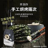 韓國 非油炸手工烘烤頂級海苔16入 特價：$169