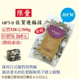 加賀優麻揉/300g