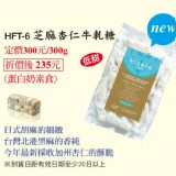 芝麻杏仁牛軋糖-300g