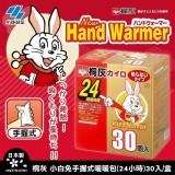 🇯🇵日本小林製藥桐灰🐰小白兔暖暖包加強版24H(30入/盒)