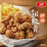 【大成食品】酥脆雞軟骨(350g/包)