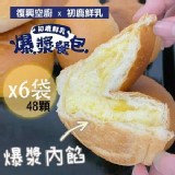 【復興空廚X初鹿鮮乳】爆漿奶油餐包304g/袋/8入