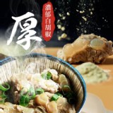 【新興四六一】軟骨肉-濃郁白胡椒口味 | 特價：$129