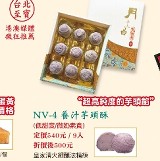 NV-4 養汁芋頭酥 9入 特價：$500