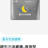超引力涼感棉-夜用型