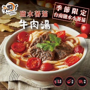 【大成食品】鹽水蕃茄牛肉湯 | 特價：$149