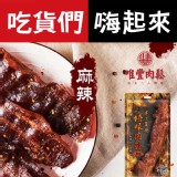 培根肉干-麻辣