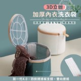 3D立體加厚內衣洗衣袋 特價：$70