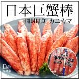 日本巨蟹棒600g/包 特價：$300