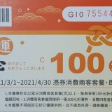 聚北海道昆布鍋物100元折餐券