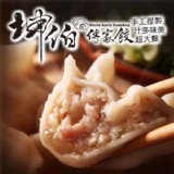 【坤伯傳家餃】高麗菜豬肉水餃30顆【只有2包】 特價：$180