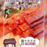 NG肉乾 270克 A.蜜汁