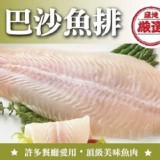 無刺巴沙魚排1000公克【只有1包】