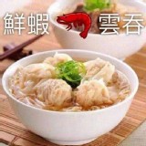 鮮蝦🦐雲吞10顆/180公克/盒