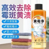 舒樂嘉黃霉淨高效去霉漬425ml