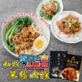 【和秋】秘製黑金肉燥90g/包【只有5包】 特價：$59