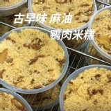 麻油鴨肉米糕850g