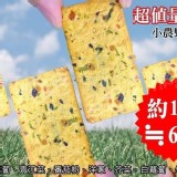 九種蔬菜餅乾(量販包) 17小包/袋