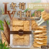 號稱牛軋餅界的L V冬筍牛軋餅