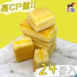 巷口雞蛋糕就是這個味 A.滑順奶油味24入/袋