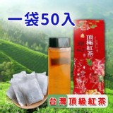 台灣紅茶50入