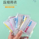 Raincard可放皮夾裡的卡片雨衣(1入)【只有3件】